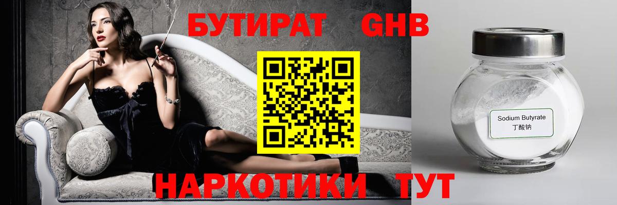БУТИРАТ бутик Великий Устюг
