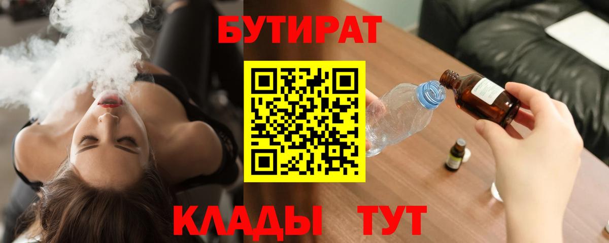 Великий Устюг  Бутират  Вход с VPN  БУТИРАТ 1.4BDO 