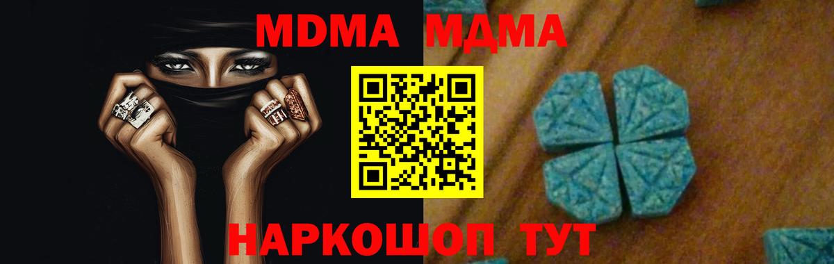 МДМА  МДМА crystal  Вход с VPN  Великий Устюг 