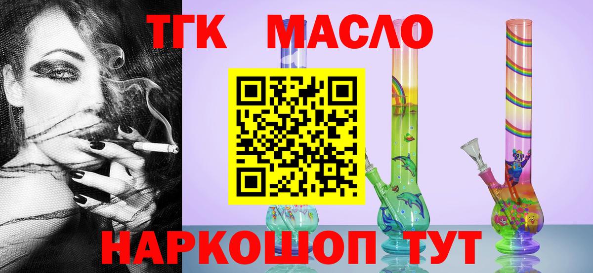 ТГК гашишное масло Великий Устюг